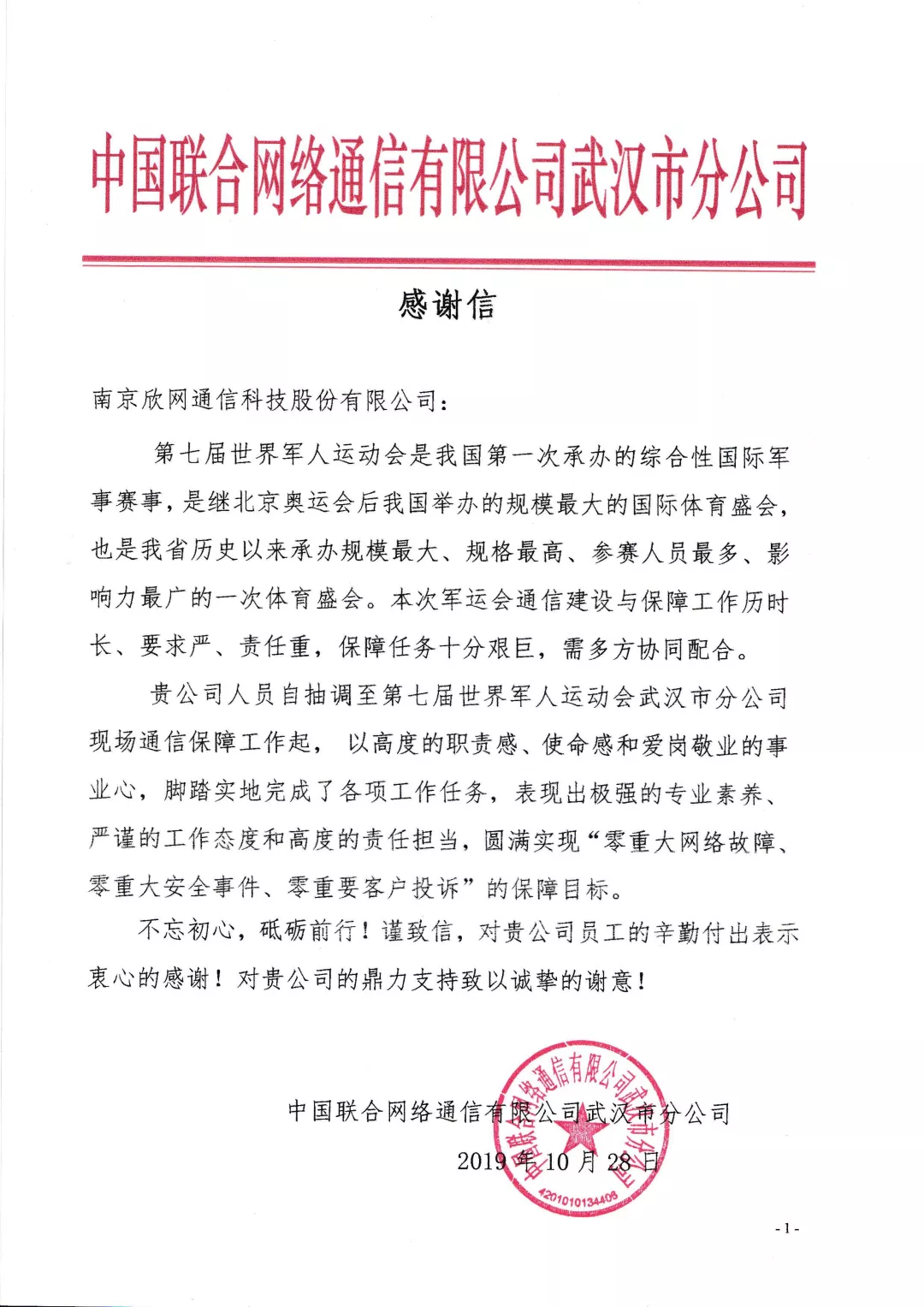 万搏官方网页版|万搏(中国)欣网|欣网通信
